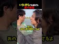 まさに因果応報　#切り抜き #ドッキリ