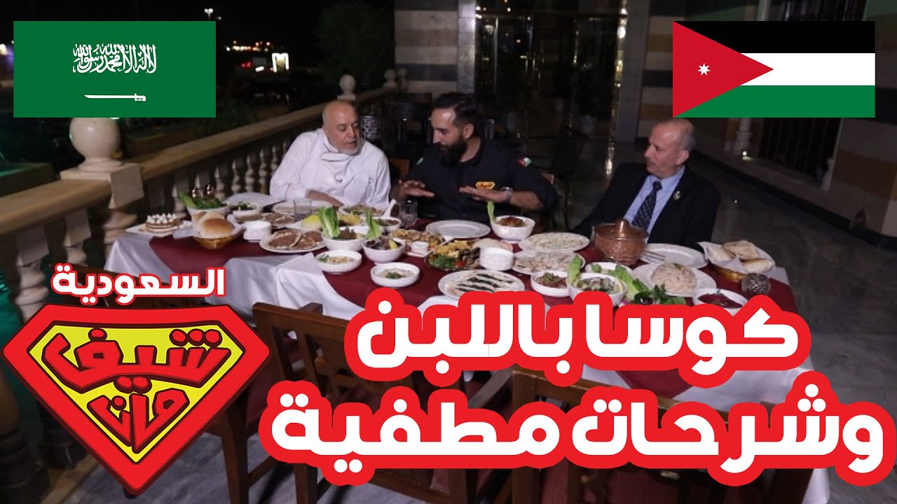 اكلات سورية بالمملكة السعودية - السعودية - شيف مان