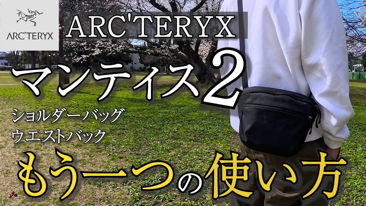 Another way to use the ARC'TERYX Mantis 2 - YouTube