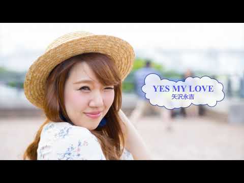 YES MY LOVE / 矢沢永吉　E.YAZAWA　[歌える音源]　（歌詞あり  ガイドメロディーなし　karaoke)