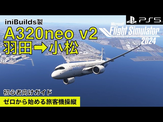 Haneda to Komatsu | A320neo v2 | Stepping up from beginner level