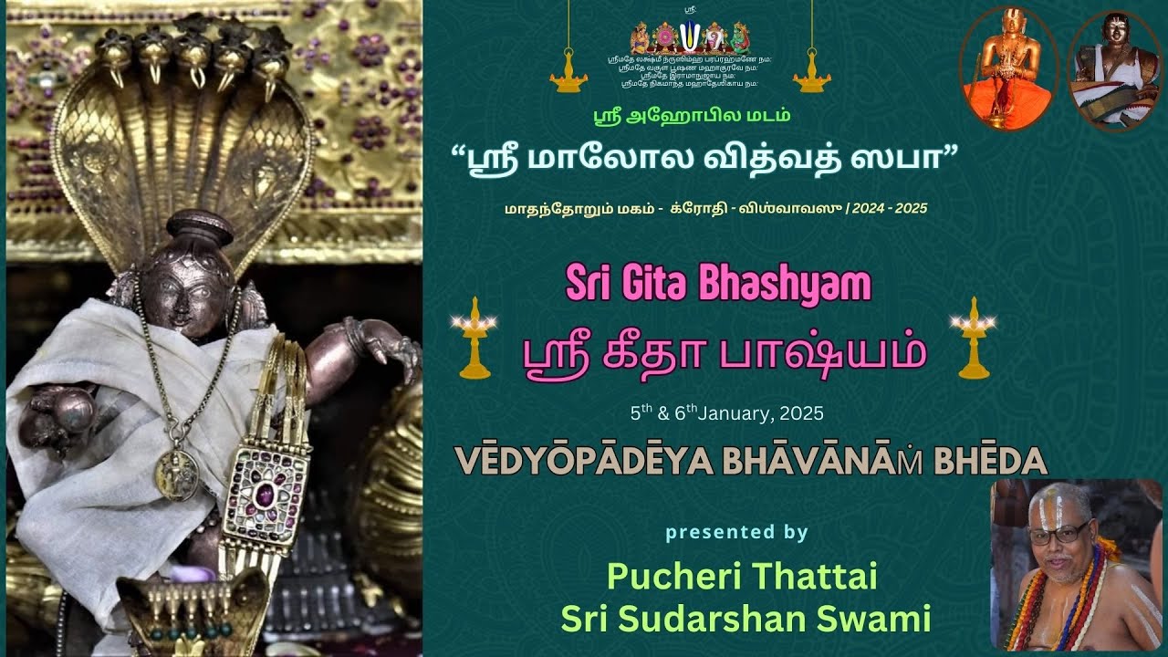 006 | Vēdyōpādēya Bhāvānāṁ Bhēda | SRI GITA BHASHYAM | Pucheri Thattai Sri Sudarshan Swami | MM