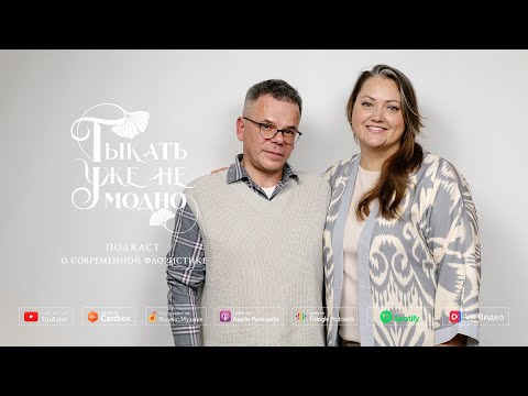 Видео: Любить цветы как Владимир Абрамов #ТУНМ 095