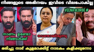 മന്ത്രി അഭിനയിച്ചു കുളമാക്കി 😂 | Veena George Accident Troll Video | Hashmi 24 news | Troll Video 