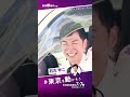【日本銀行前#2】感謝の漢泣き #石丸伸二 #東京を動かそう #東京都知事選挙 #期日前投票#shorts