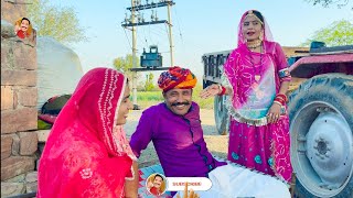 साली बोली - जीजाजी थोङा काण्ड🤭किया करो🤣 | मारवाड़ी धणी-लुगाई Balu Choudhary Short Rajasthani comedy