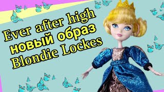 Кукла с Авито Блонди Локс (Blondie Lockes) Эвер Афтер Хай (Ever After High)