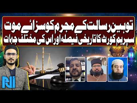 Pakistan Supreme Court’s Landmark Judgment on Blasphemy: Legal and Religious Perspectives