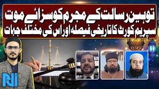 Pakistan Supreme Court’s Landmark Judgment on Blasphemy: Legal and Religious Perspectives