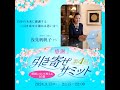 浅見帆帆子さん 第４回引き寄せサミット講演『自分の未来に感謝する〜引き寄せを強める思い方〜』
