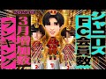【スノ１位奪取か？】J'sファンクラブ会員【増加数】ランキング【2023年3月】SnowMan SixTONES なにわ男子 セクゾ キンプリ…