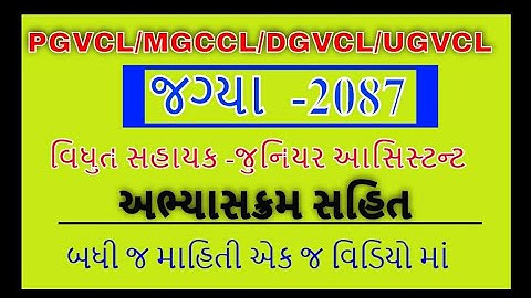 PGVCLmgvcl,dgvcl BHARTI NOTIFICATION||2020pgvclbharti||mgvcl||