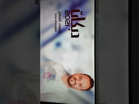 اغاني عيسى الصقار
