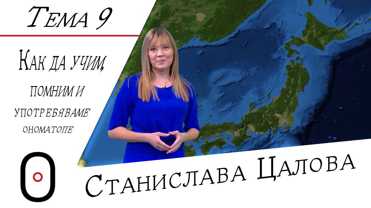 オノマトペ 9 Прогнозата за времето, но с японски ономатопеи