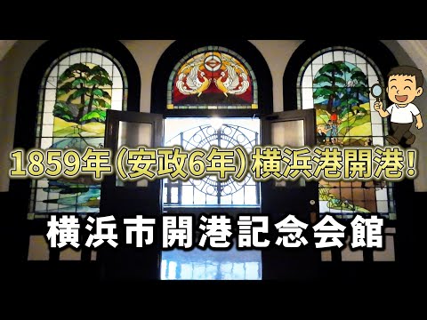 横浜市開港記念会館｜横浜三塔「ジャックの塔」を見学！レトロ建築と重要文化財をゆっくり巡ってきた！【神奈川県・横浜市】