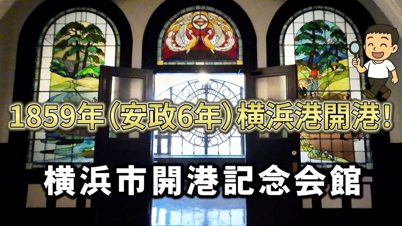 横浜市開港記念会館｜横浜三塔「ジャックの塔」を見学！レトロ建築と