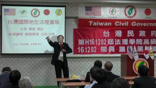 161204-7-顯現即將執政的種種跡象-彭建輝-台灣民政府第H161202屆高級行政參議班