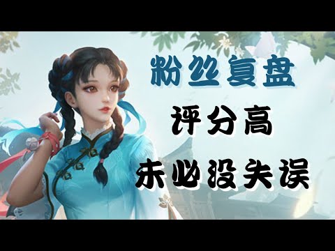 遇到刺客得先冷静。国服西施帮粉丝复盘。