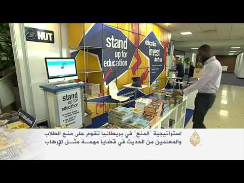تحذير من "خنق" النقاش والحوار بالمدارس البريطانية