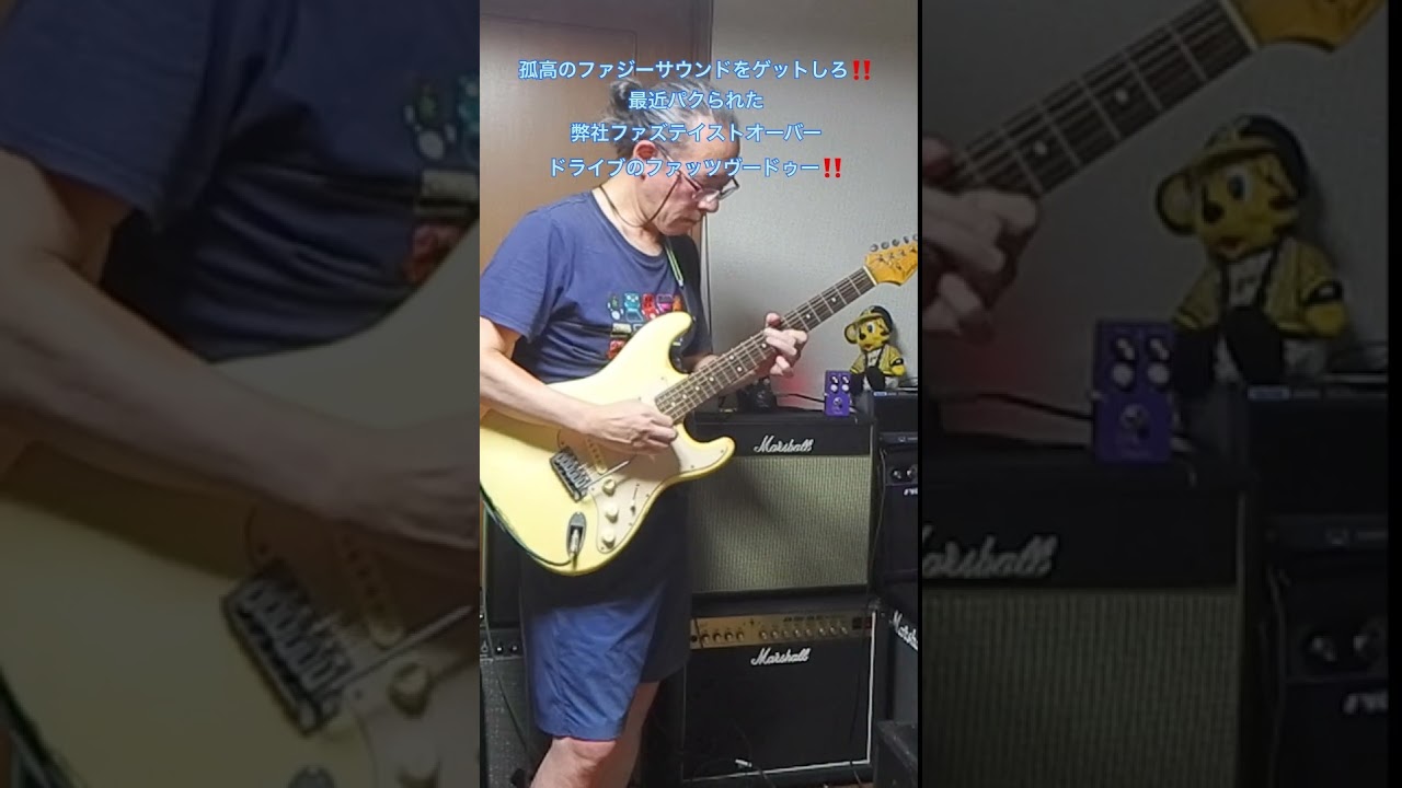 Fats VooDoo OverDrive ファッツ・ヴードゥーオーバードライブ