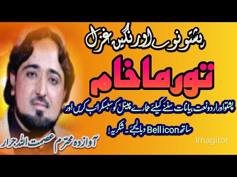 Asmat Ullah Jarar New HD Tarana 2022 Toor Makham Ghazal By Asmat Ullah Jarar Pashto Sad Nazam  Asmat Ullah Jarar New HD Tarana 2022 Toor Makham Ghazal By Asmat Ullah Jarar Pashto Sad Nazam