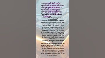 Ayatul Kursi Ki Fazilat | Muhammad Ajmal Raza Qadri Status | #shorts #c2islamic  #suvichar