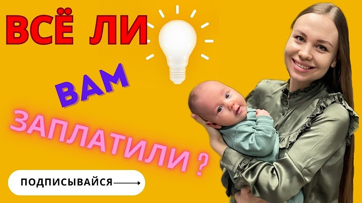 льготы при рождении ребенка в России