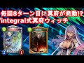 【integral式冥府ウィッチ】シャドウバース@デッキ紹介&実況解説プレイ―Shadowverse