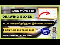 🔴 Earn Money by Drawing Boxes 📦 | Daily Rs 750 - Rs 2500 | கட்டம் வரைய தெரிந்தால் போதும் |Frozenreel