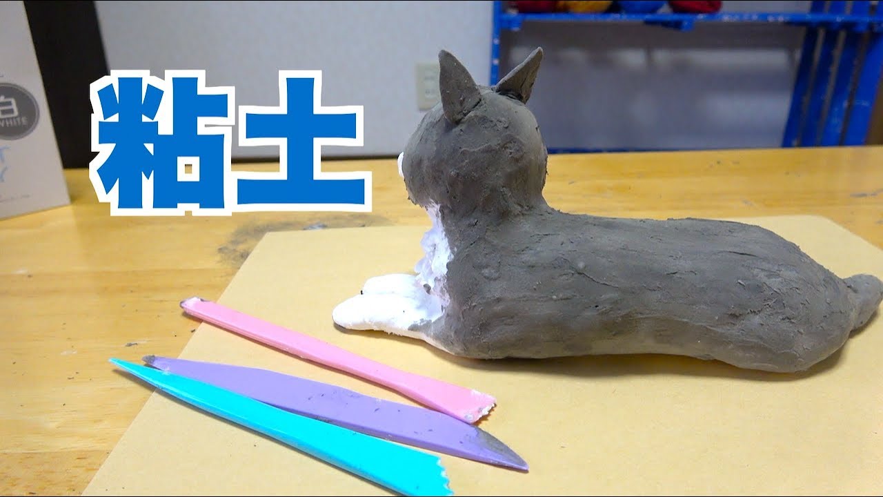 紙粘土で大好きな動物作ってみた Youtube