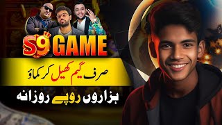 How to Earn Money from S9 Game  | Super 9 App Se Paise Kaise Kmaye | S9 Se Paise Kaise Kmaye screenshot 2