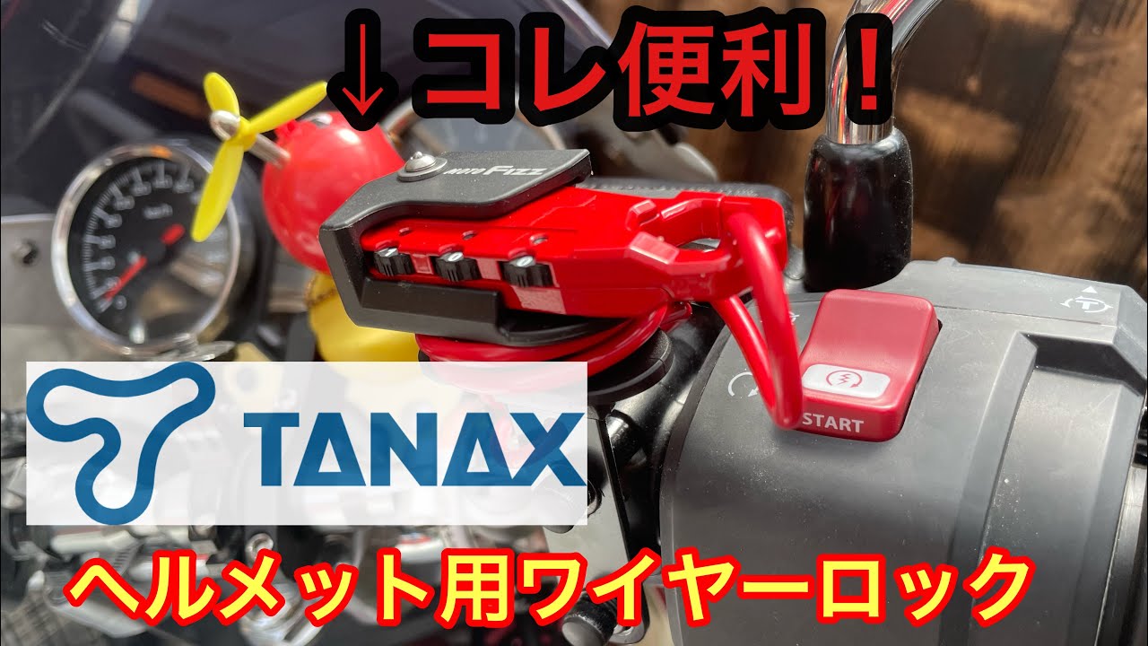 Motorcycle Gear Review] TANAX Helmet Wire Lock #tanax 