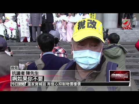 抗議賦稅不公 萬人街頭大遊行-壹電視