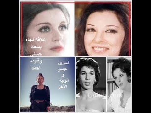 نجاة الصغيره وهل كانت تحقد على سعاد حسنى والحرب بينها وبين فايزه احمد الوجه الآخر