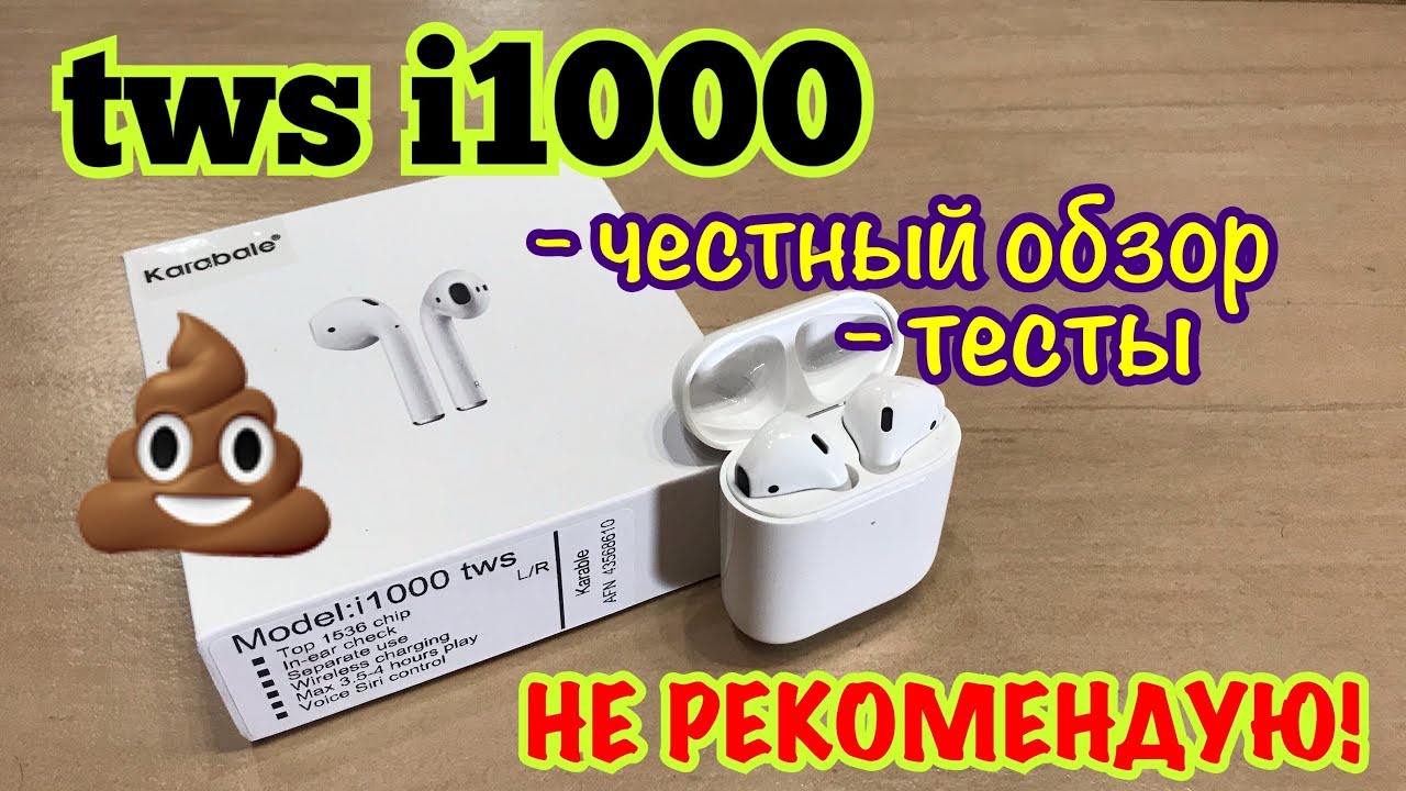 💩 tws i1000 копия наушников Airpods от Apple. ГОВНО.