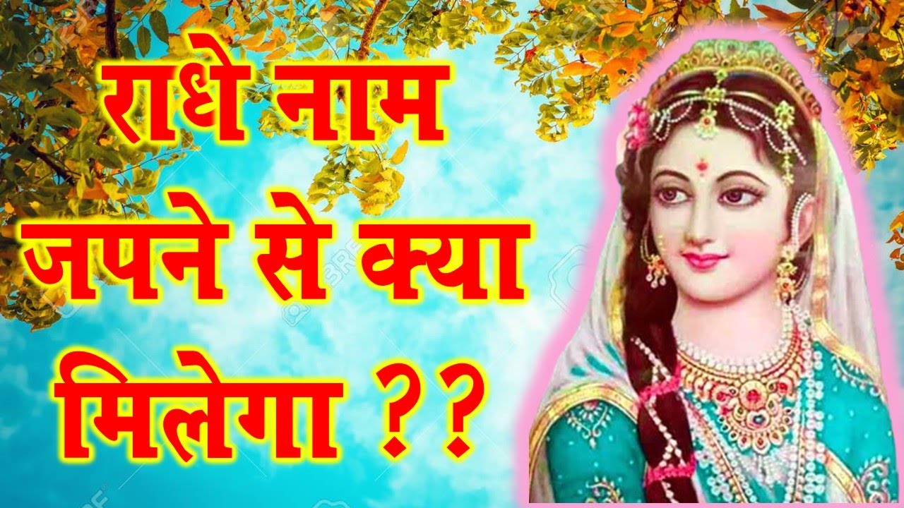राधे नाम जपने से क्या मिलेगा ?? || Very Important Verses || Jagadguru Shree Kripaluji Maharaj Speech