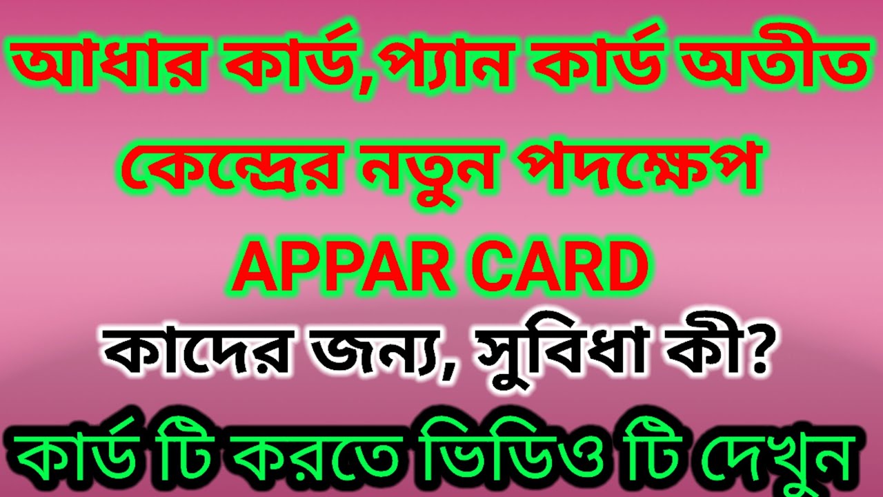 Apaar Card News Today APAAR CARD How To Make apaar-card-news-today-apaar-card-how-to-make