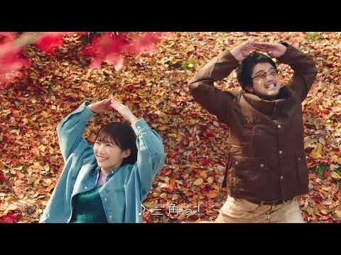 マクドナルド 三角チョコパイ CM 出演:伊藤沙莉 井口理「黒とザクザクミルクキャラメル」篇 30秒