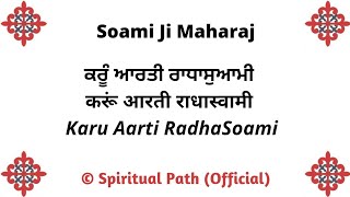Karu Aarti RadhaSoami Tan Man Surat Lgaye || Bani Huzoor Soami Ji Maharaj ||