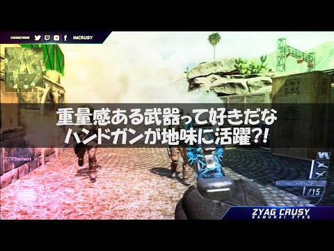 【BO2】くらっしぃの実況#143 - 重量感ある武器って好きだな