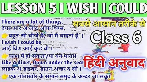 CLASS -6 ENGLISH READER-| LESSON -5  I WISH I COULD | काश मैं हो सकता | हिंदी अनुवाद | RAINBOW 6 Up