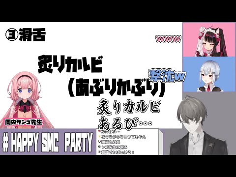 【SMC組/早口言葉】炙りカルビが言えない加賀美ハヤトと葉加瀬冬雪（と書けない夜見れな）【にじさんじ切り抜き】