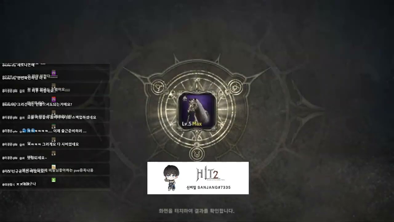 히트2 - 신비밀 고대 탈것 5번째 흑색 군마 승격 성공~!