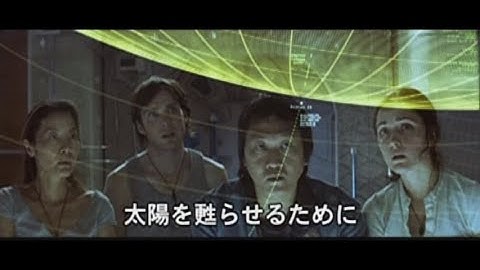 映画「サンシャイン 2057」 (2007) 日本版劇場公開予告編   Sunshine   Japanese Theatrical Trailer