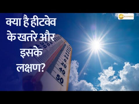 Understanding the Dangers and Symptoms of Heatwaves | Aapki Khabar Aapka Fayda - ZEEBUSINESS