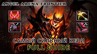 видео: ЭТО НЕВОЗМОЖНО ЗАКОНТРИТЬ | SHADOW FIEND guide | Angel arena frontier | картинка: ЭТО НЕВОЗМОЖНО ЗАКОНТРИТЬ | SHADOW FIEND guide | Angel arena frontier |