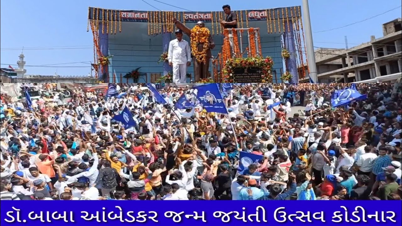 Ḍr. Bābā āmbēḍakar sāhēba nī janma jayantī ujavāṇī kōḍīnār-बाबासाहेब आंबेडकर जयंती