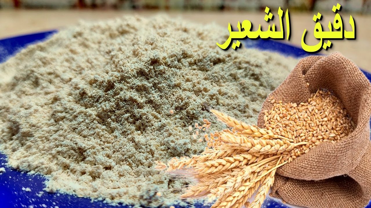 طريقة عمل دقيق الشعير الطبيعي كامل الحبة والفوائد والطعم في البيت