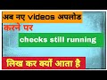 Why show checks still running after upload  youtube updates