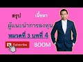 หมวด 3 IC Plain บทที่ 4 กลไกการซื้อขายในตลาดหลักทรัพย์